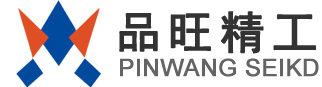 無錫品旺精工科技有限公司 無錫品旺精工科技有限公司